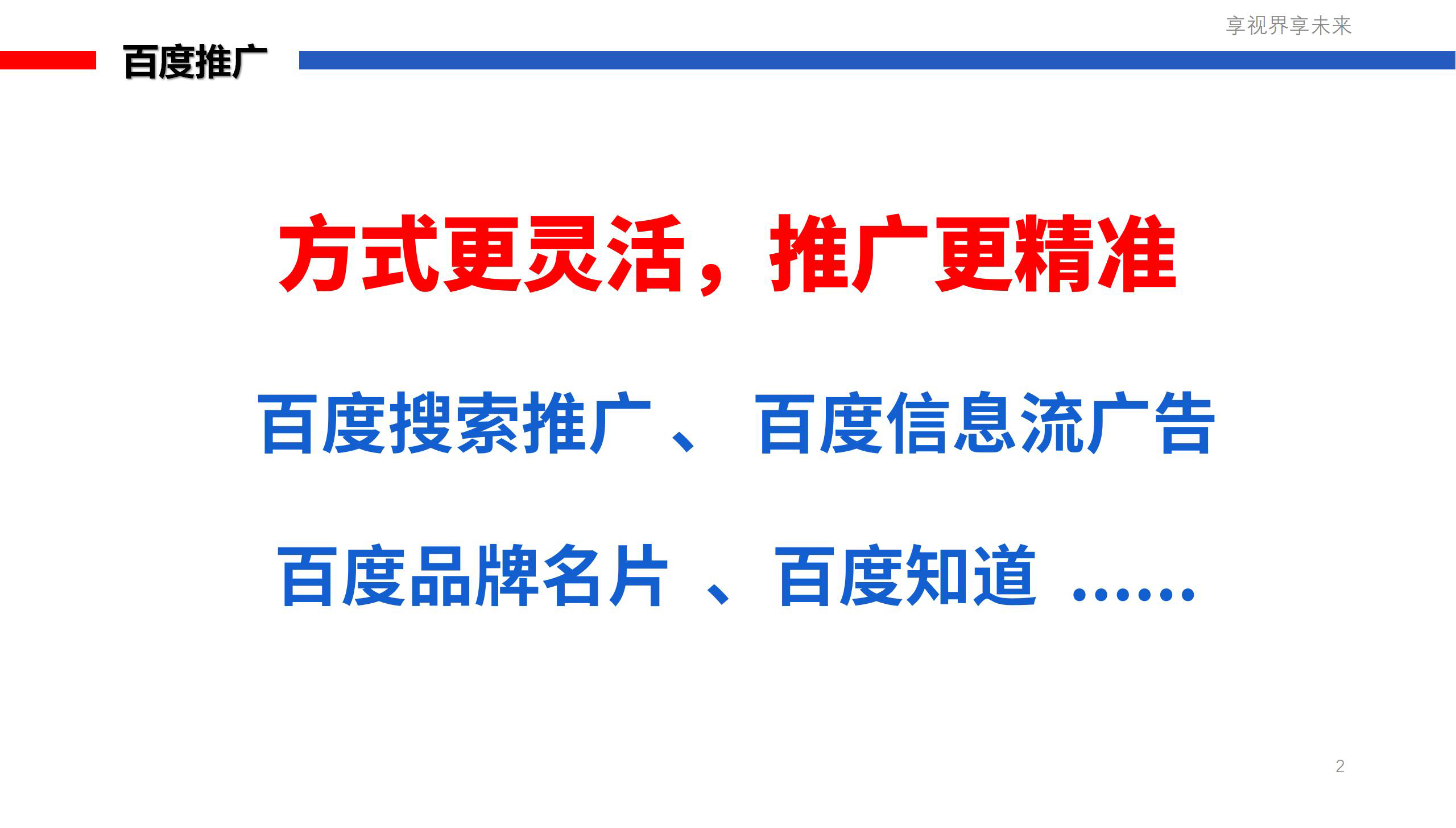 百度生态推广套餐